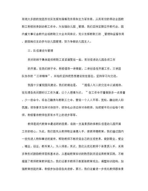 幼儿园辞职报告范文27篇汇编