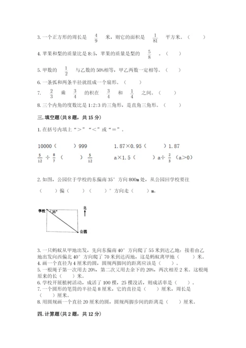 2022人教版六年级上册数学期末卷及答案【历年真题】.docx