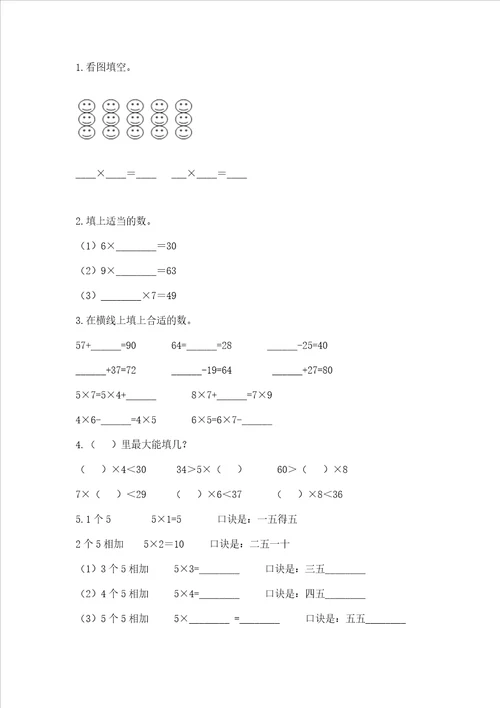 小学二年级数学19的乘法练习题及完整答案名校卷