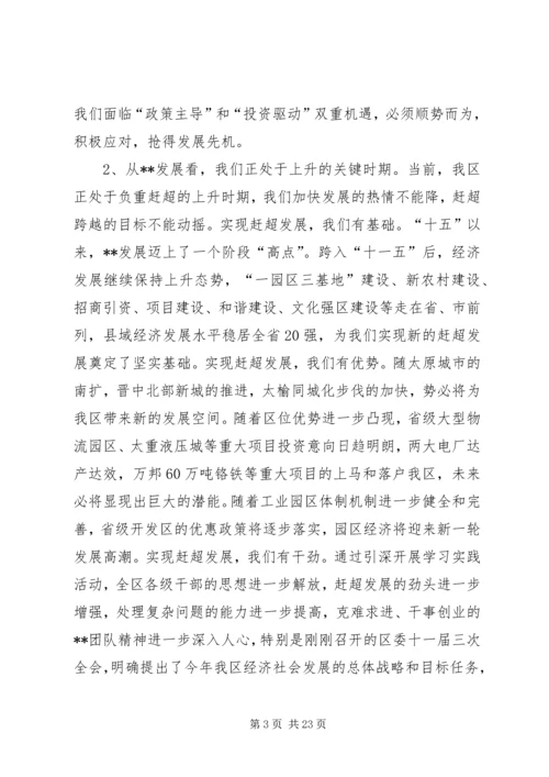 区委书记在经济工作暨农村工作会议讲话.docx