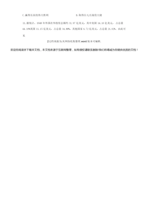 2020江苏高考历史试题及答案053932.docx