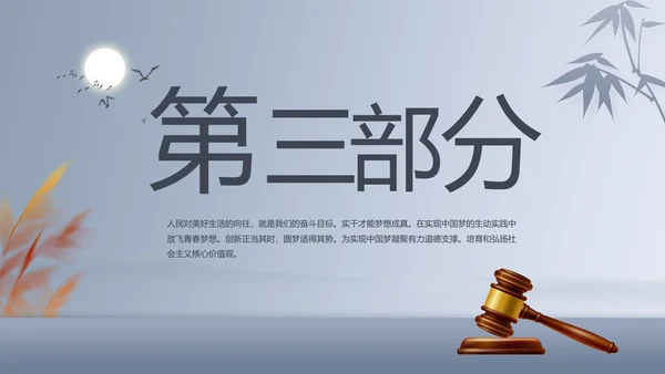 蓝色大气法律法学讲座动态PPT模板