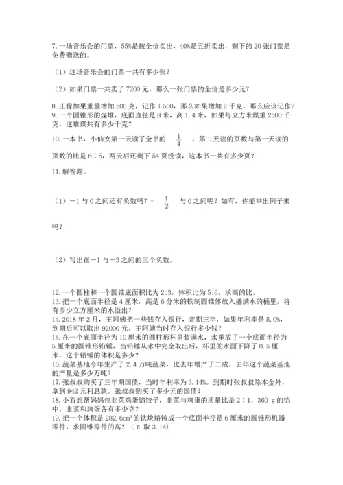 小升初数学应用题50道【word】.docx