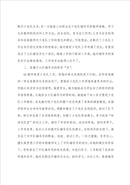 少先队事迹材料15篇