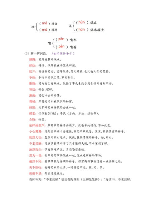 部编版七年级语文上册教案 第三单元 10 再塑生命的人