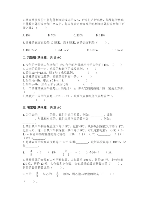 北师大版小学六年级下册数学期末检测试题含完整答案【易错题】.docx