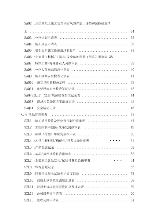 国家电网公司35千伏输变电工程施工项目部标准化管理手册试行