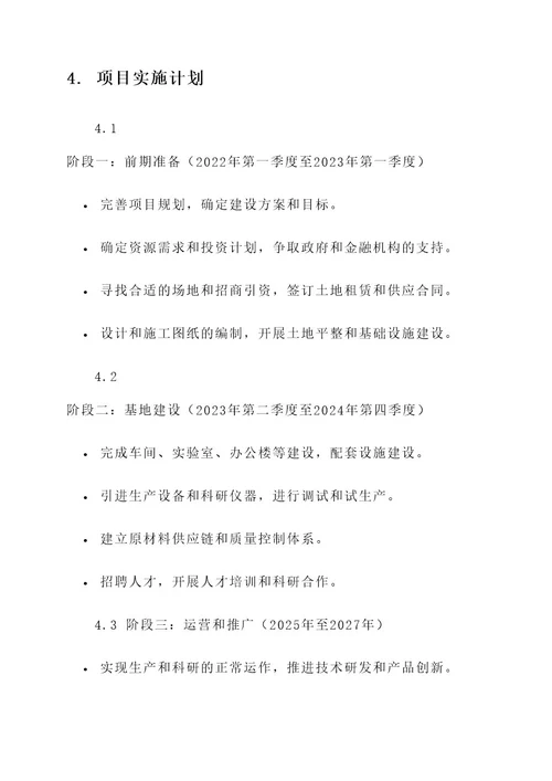 抗菌服装产业基地建设方案