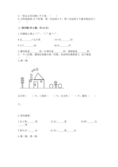 人教版一年级下册数学期末测试卷附参考答案（培优b卷）.docx