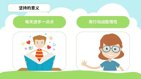 彩色可爱卡通中小学开学第一课PPT模板