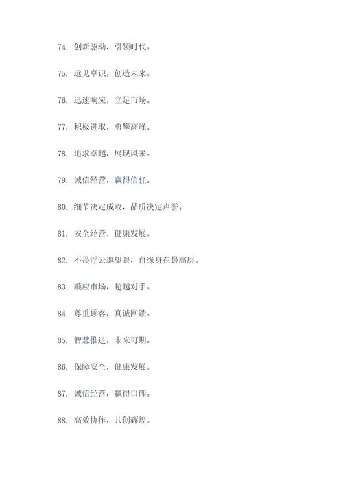 行业成语口号霸气幽默简短