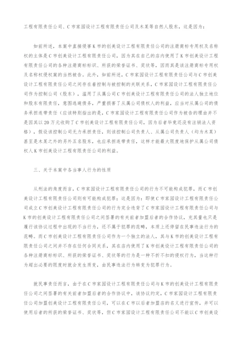 新公司法确立的法律规则在一起商标权纠纷案件中的应用.docx