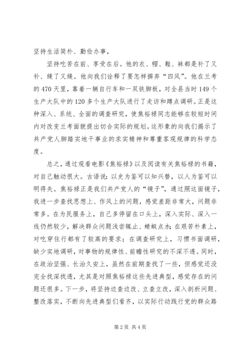 弘扬焦裕禄精神微党课信息 (4).docx