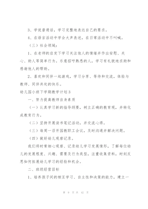 幼儿园小班下学期教学计划合集11篇.docx