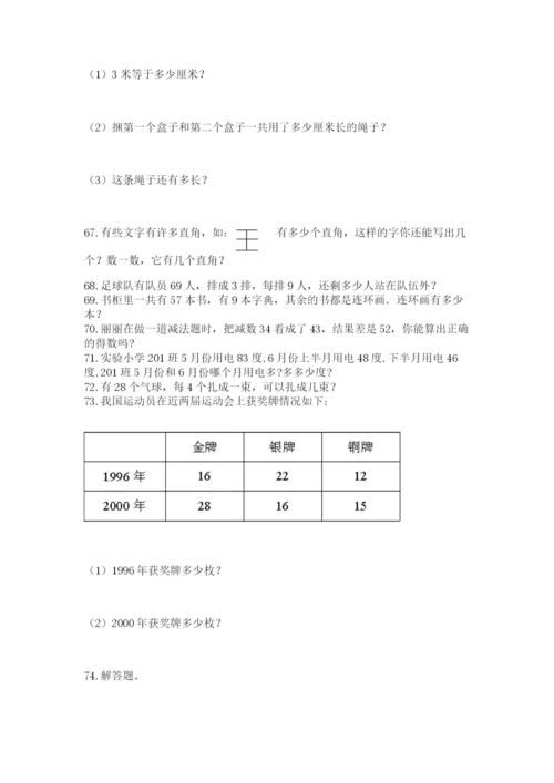 二年级上册数学应用题100道附参考答案【培优】.docx