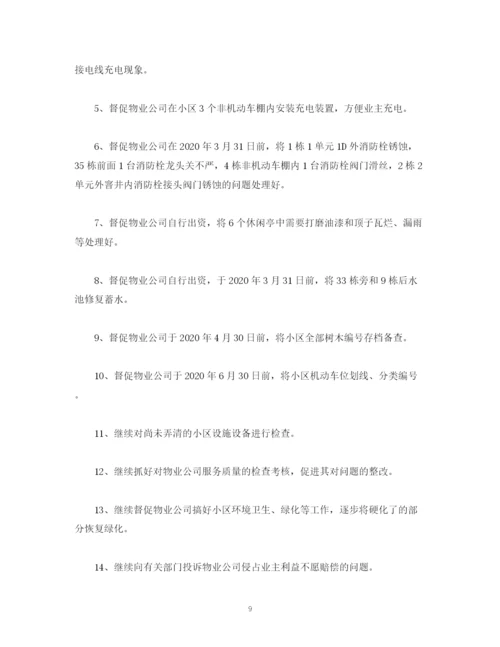 精编之工作总结业主委员会年工作总结和年工作计划范文.docx