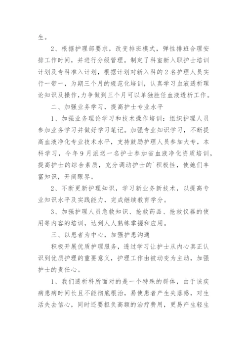 血透室优质护理年终总结.docx