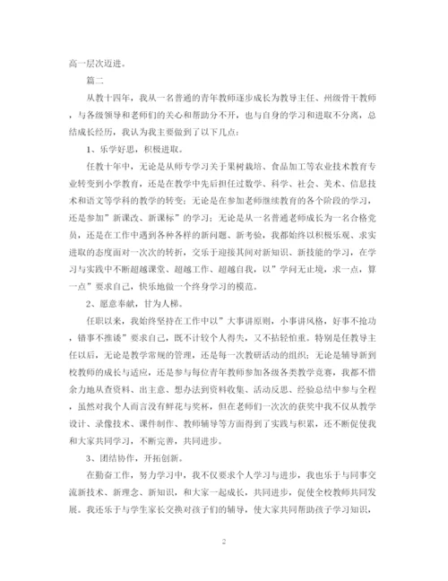 精编之11月教师转正自我鉴定范文.docx