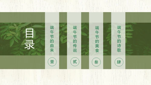端午节中国文化粽子通用PPT模板