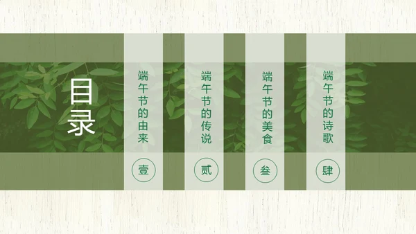 端午节中国文化粽子通用PPT模板