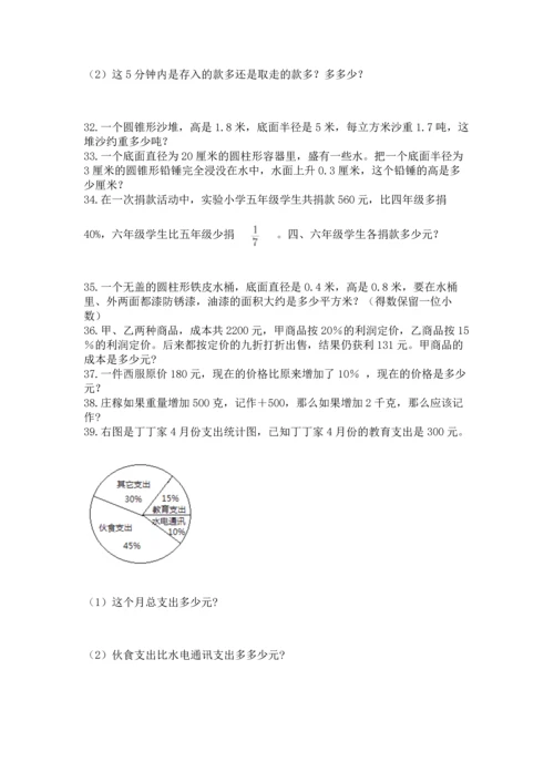 小升初数学应用题50道附完整答案【历年真题】.docx