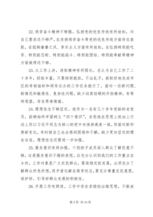 XX年民主生活会原因剖析100条.docx