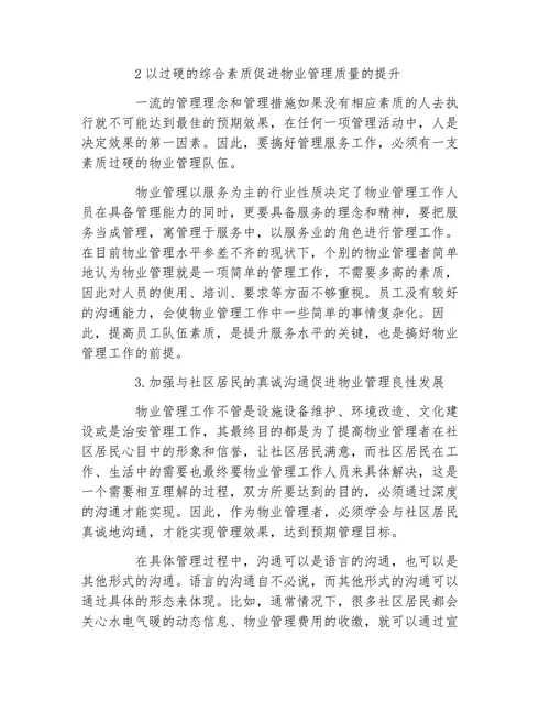 社区管理与服务专业毕业论文
