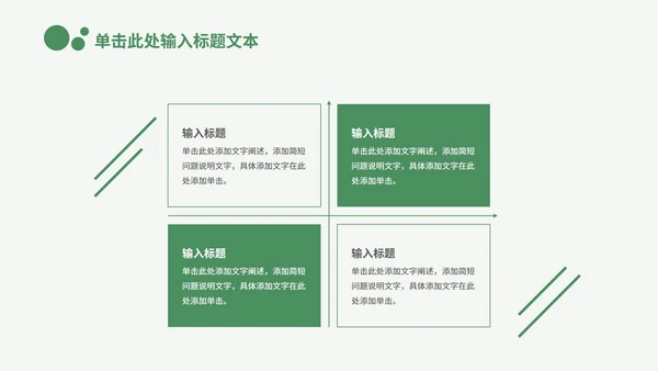 绿色简约月度总结PPT模板