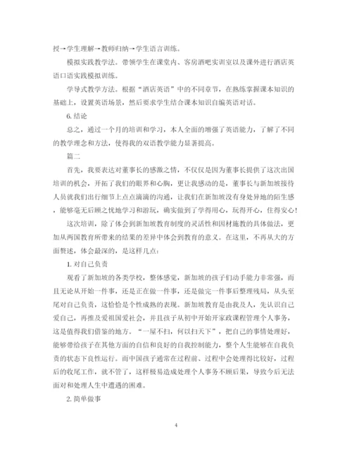 精编之出国培训学习总结范文.docx
