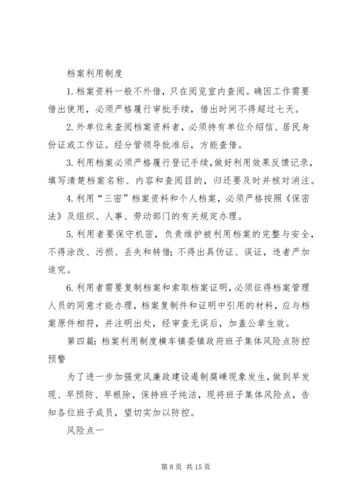 企业档案管理及利用制度.docx