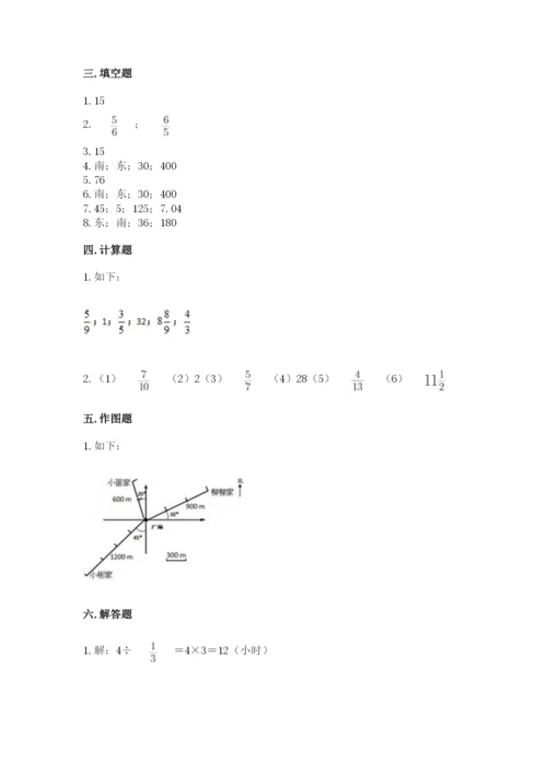 人教版六年级上册数学期中考试试卷【中心小学】.docx