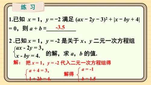 第十章 二元一次方程组章末小结 课件（共22张PPT）