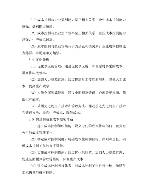 成本控制在制造业中的重要性分析