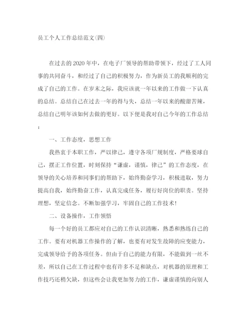 精编之电子厂员工年终工作总结范文五篇.docx