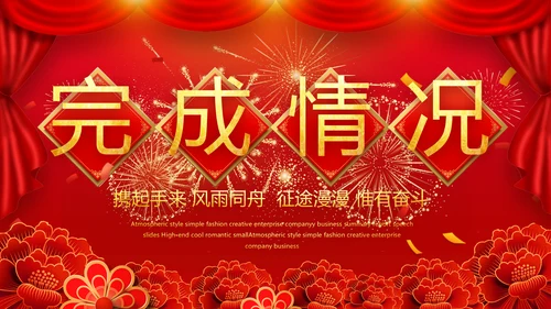 红色喜庆迎新春春节晚会年会动态PPT模板