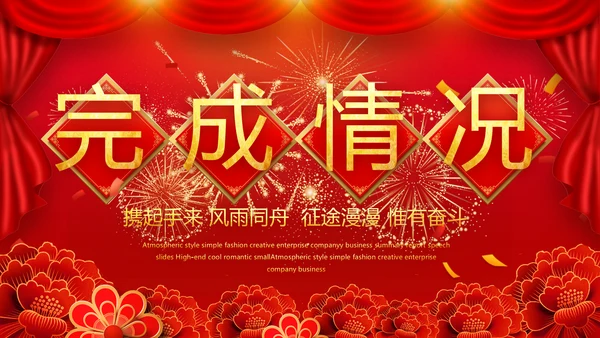 红色喜庆迎新春春节晚会年会动态PPT模板