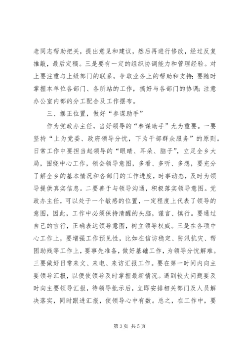 县党政办主任工作座谈会发言稿 (2).docx