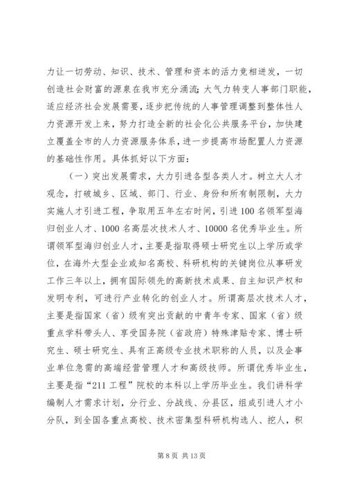 人事人才工作科学发展调研报告.docx