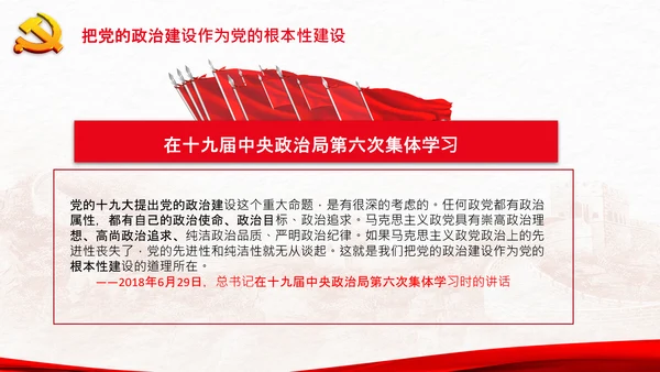 喜迎二十大把党建设得更加坚强有力党课PPT