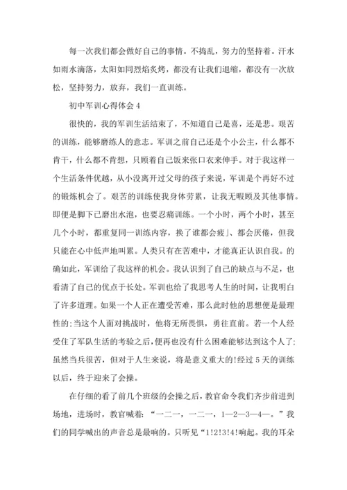 初三军训后的心得体会.docx