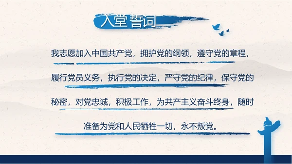 党建党风廉政学习教育党课动态PPT