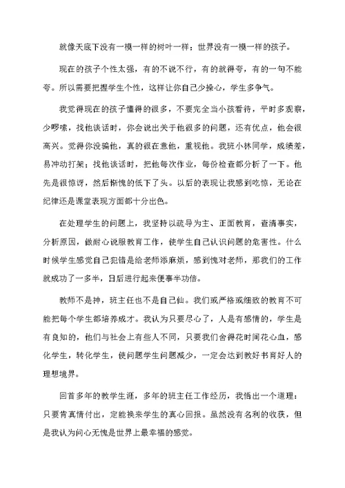 基层工作经验交流发言稿范文