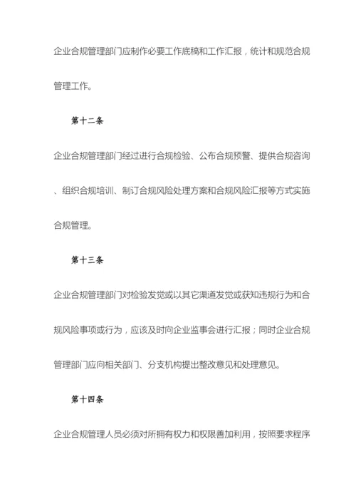 合规管理制度.docx