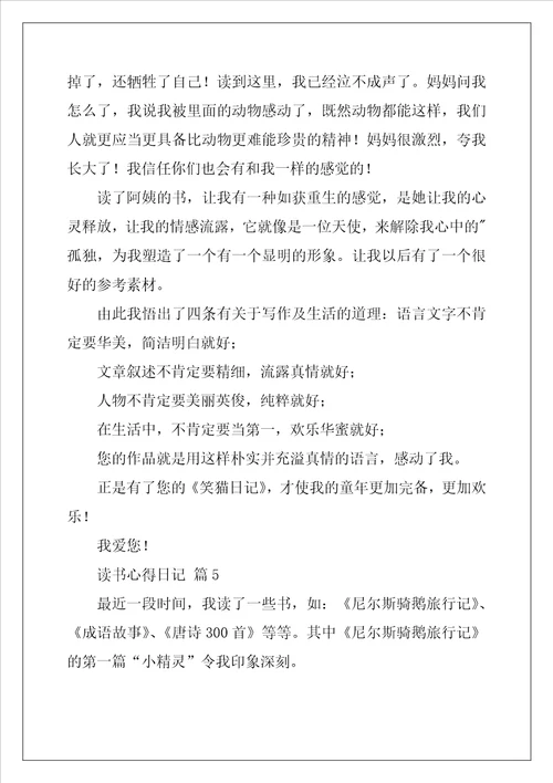 2022年实用的读书心得日记8篇