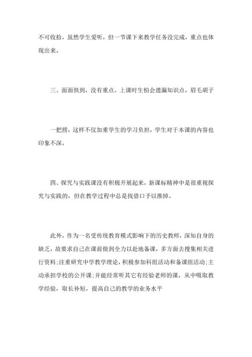 初中历史教师个人教学工作心得总结范文5篇.docx