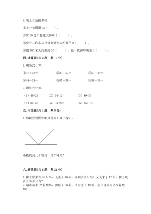 人教版数学二年级上册期末测试卷（含答案）word版.docx