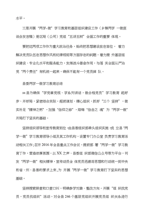 县委两学一做学习教育总结