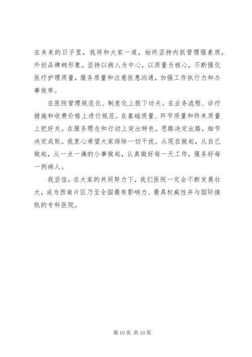 医院院长任职表态发言范文三篇.docx