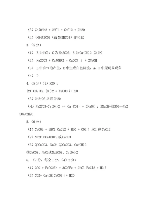 中考化学推断题精选(含答案)