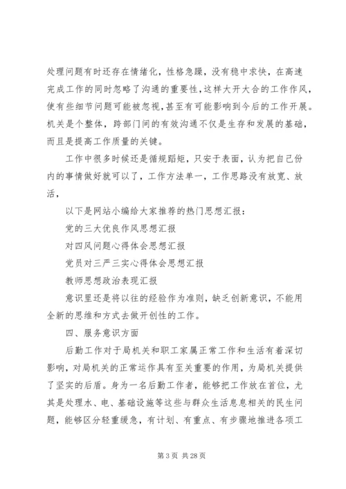 第一篇：群众路线个人对照思想汇报.docx